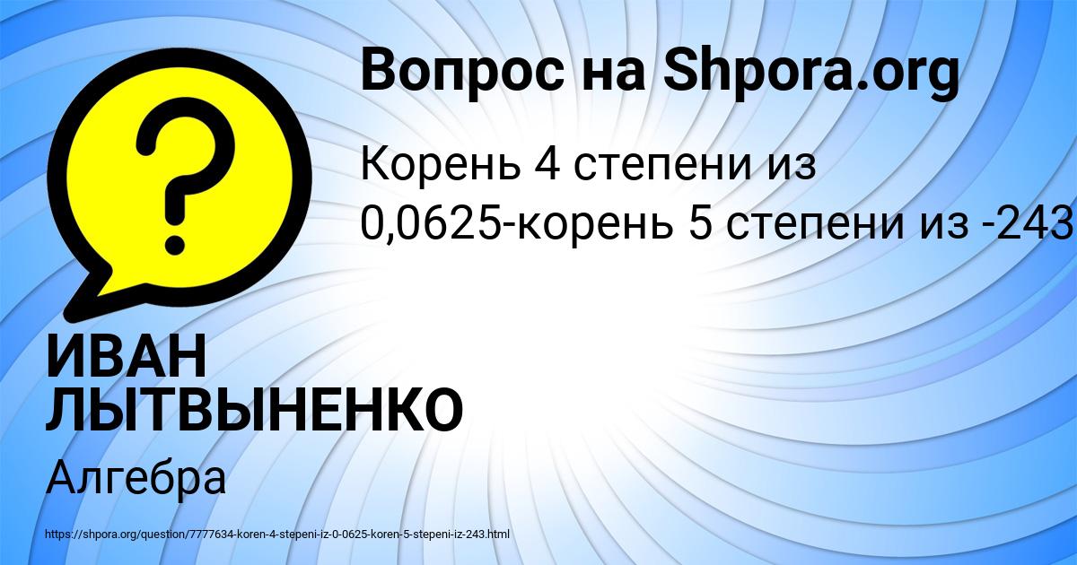 Картинка с текстом вопроса от пользователя ИВАН ЛЫТВЫНЕНКО