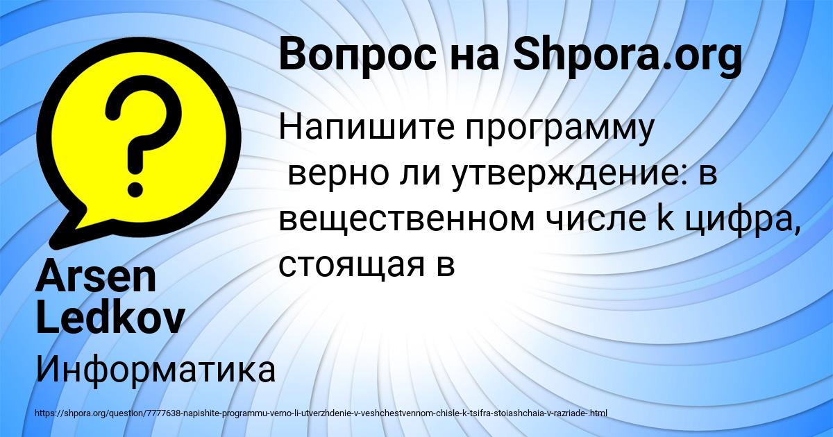 Картинка с текстом вопроса от пользователя Arsen Ledkov