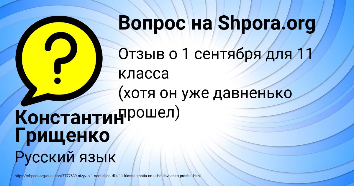 Картинка с текстом вопроса от пользователя Константин Грищенко
