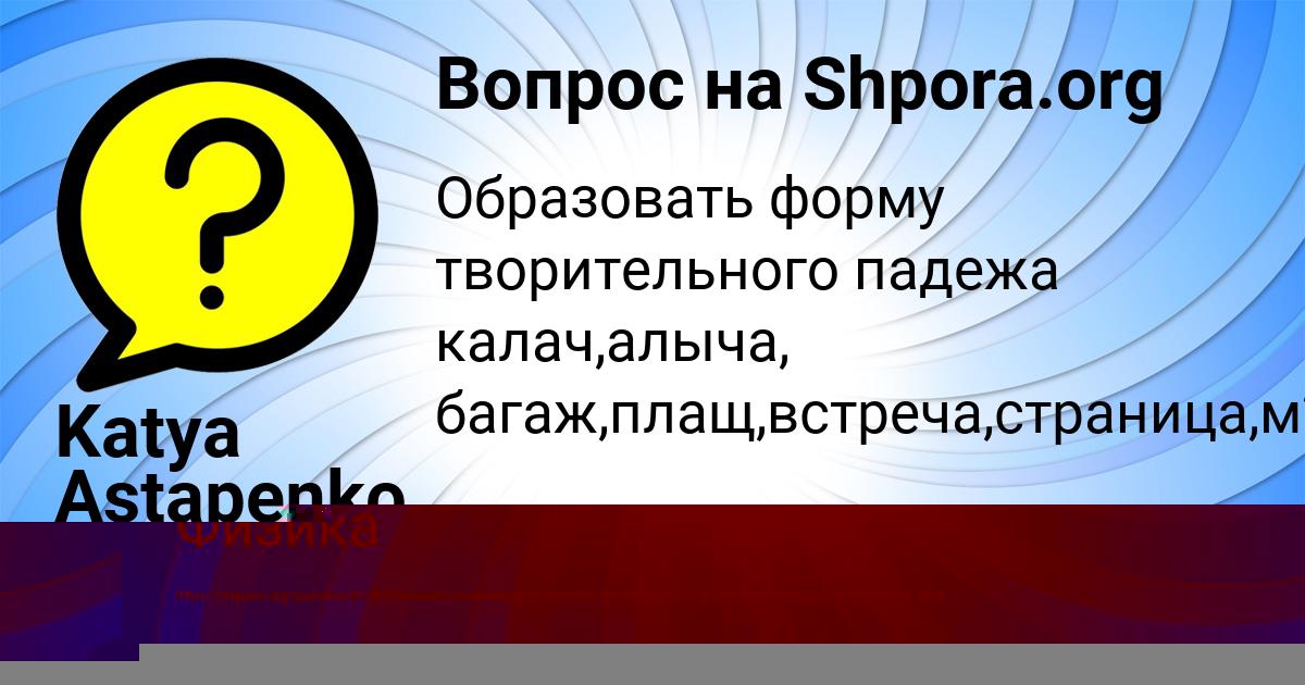 Картинка с текстом вопроса от пользователя Katya Astapenko 