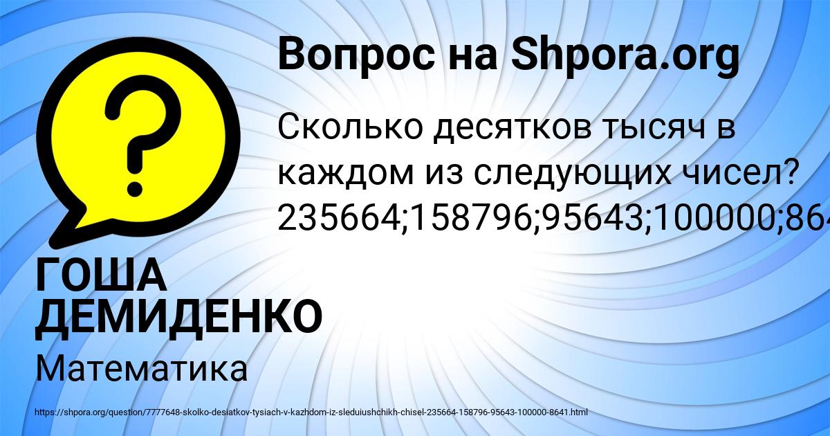 Картинка с текстом вопроса от пользователя ГОША ДЕМИДЕНКО