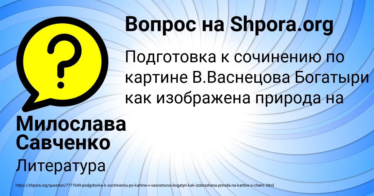 Картинка с текстом вопроса от пользователя Милослава Савченко