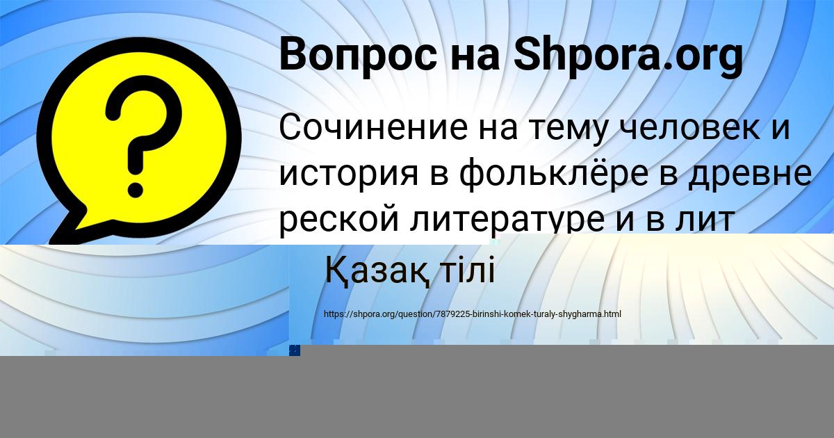 Картинка с текстом вопроса от пользователя Рома Бараболя