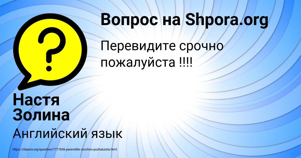 Картинка с текстом вопроса от пользователя Настя Золина