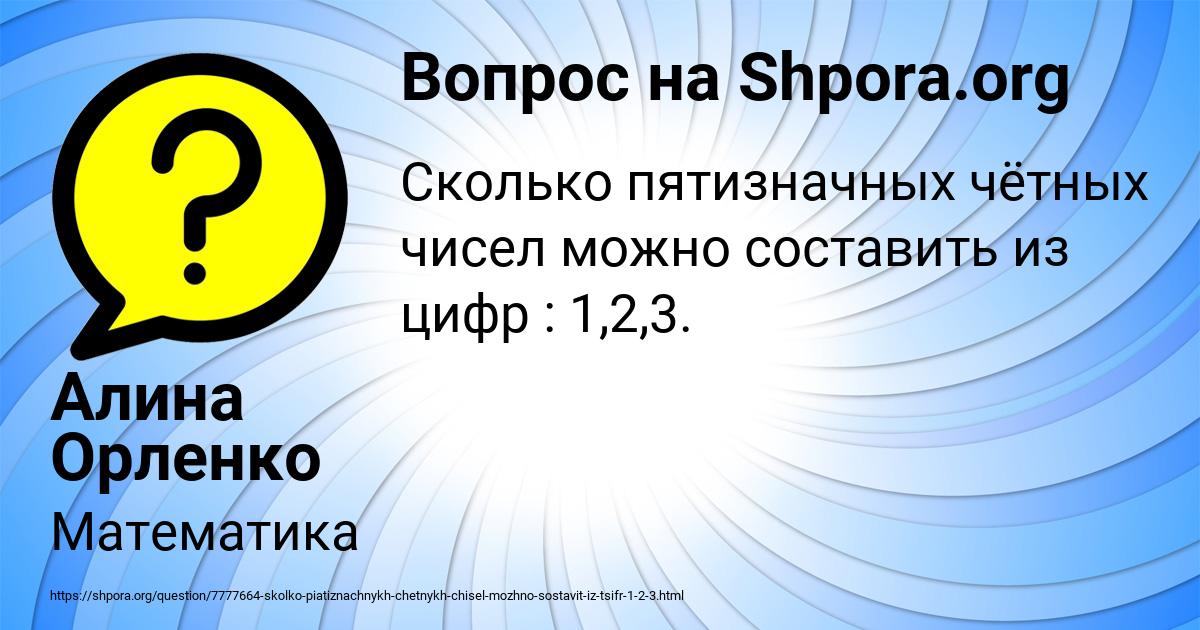 Картинка с текстом вопроса от пользователя Алина Орленко