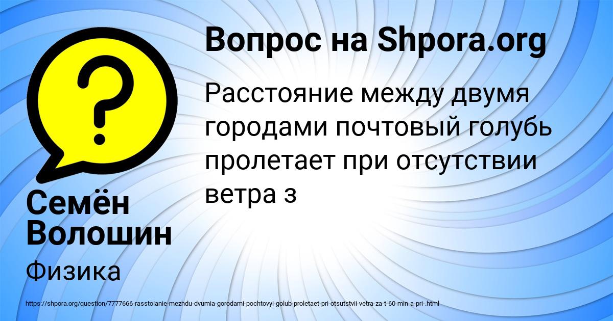 Картинка с текстом вопроса от пользователя Семён Волошин