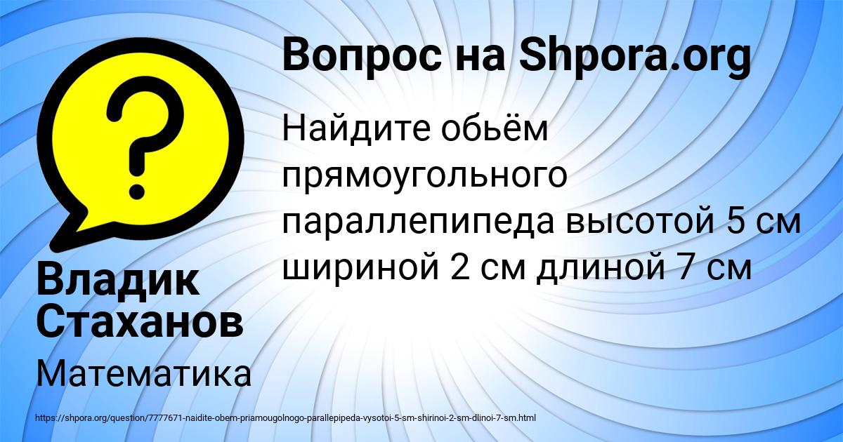 Картинка с текстом вопроса от пользователя Владик Стаханов