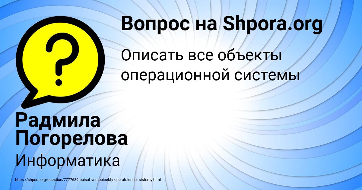 Картинка с текстом вопроса от пользователя Радмила Погорелова