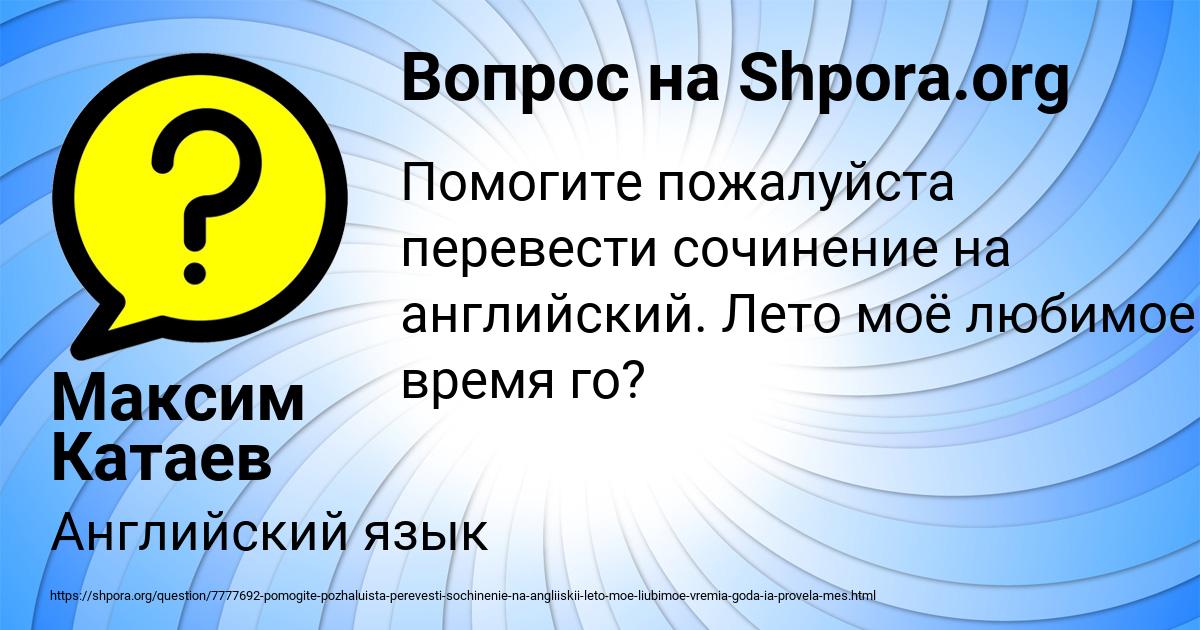 Картинка с текстом вопроса от пользователя Максим Катаев