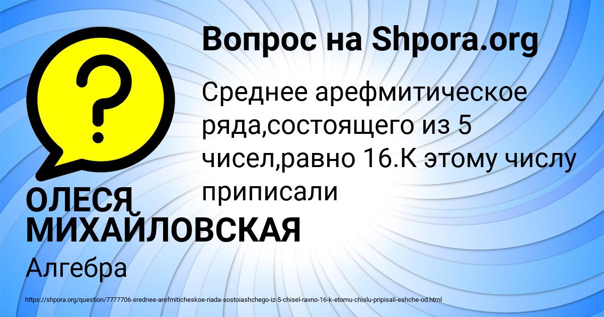 Картинка с текстом вопроса от пользователя ОЛЕСЯ МИХАЙЛОВСКАЯ