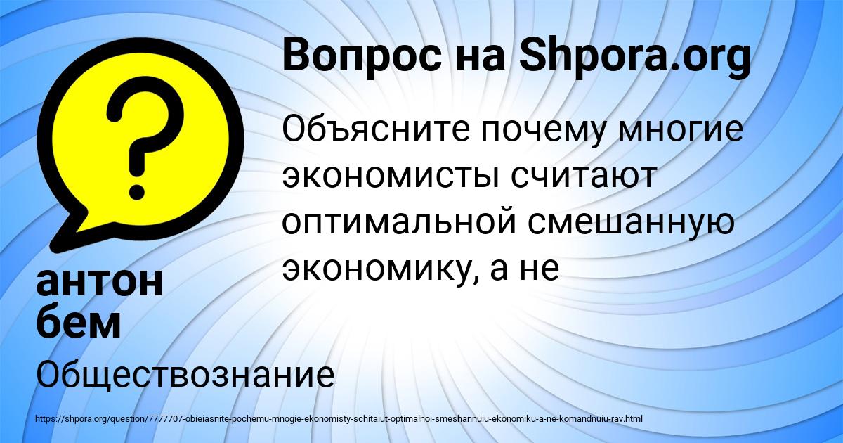 Картинка с текстом вопроса от пользователя антон бем