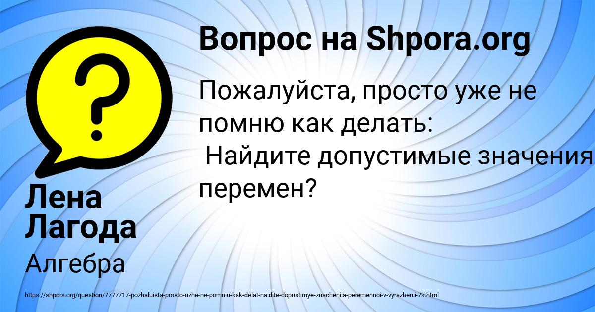 Картинка с текстом вопроса от пользователя Лена Лагода