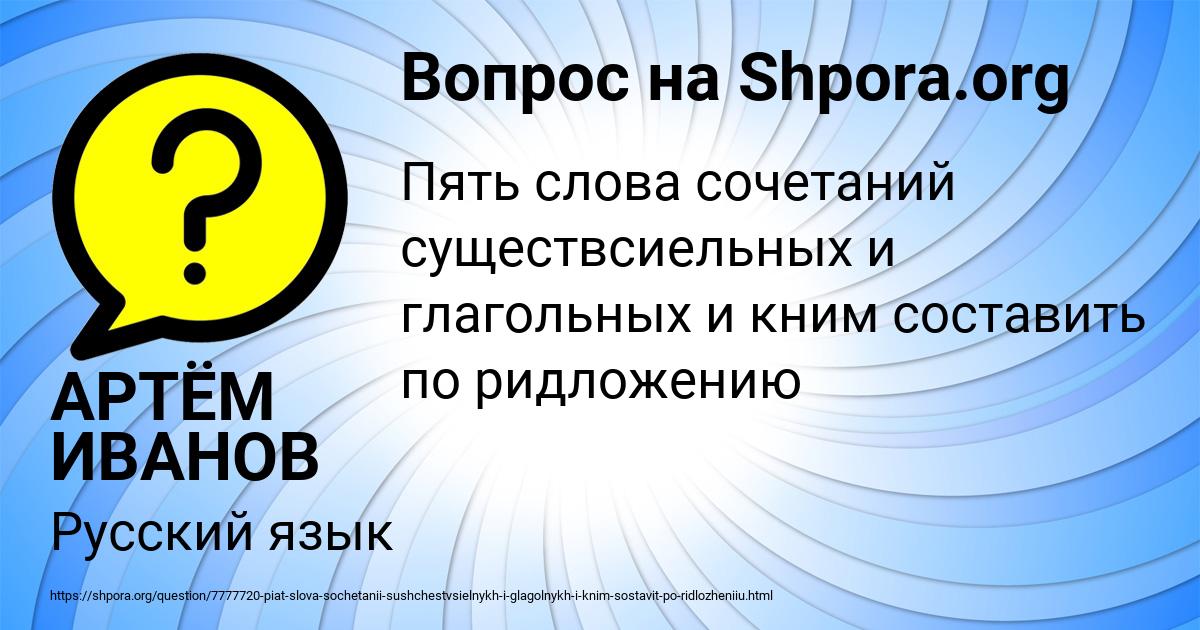 Картинка с текстом вопроса от пользователя АРТЁМ ИВАНОВ