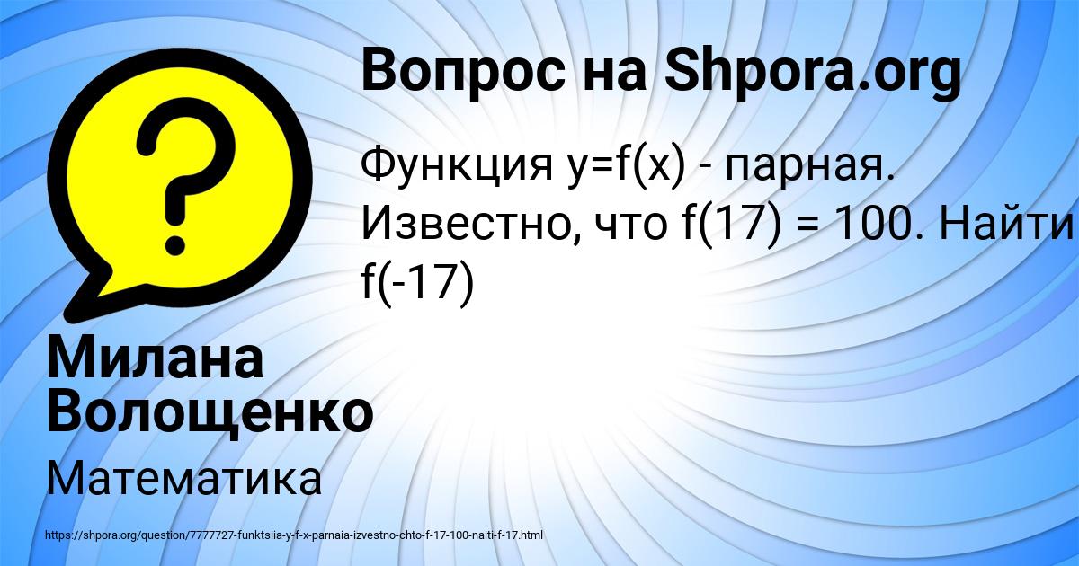 Картинка с текстом вопроса от пользователя Милана Волощенко