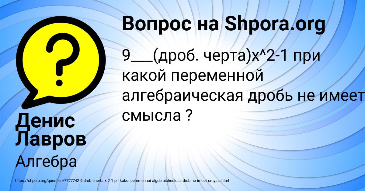 Картинка с текстом вопроса от пользователя Денис Лавров