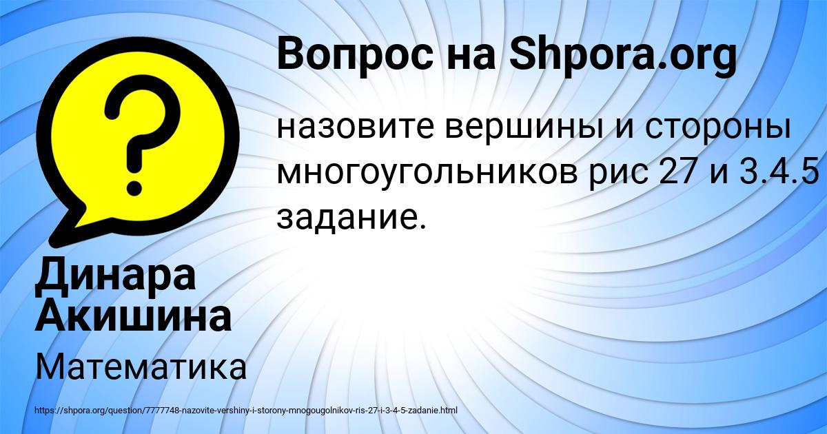 Картинка с текстом вопроса от пользователя Динара Акишина