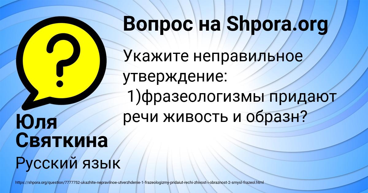 Картинка с текстом вопроса от пользователя Юля Святкина
