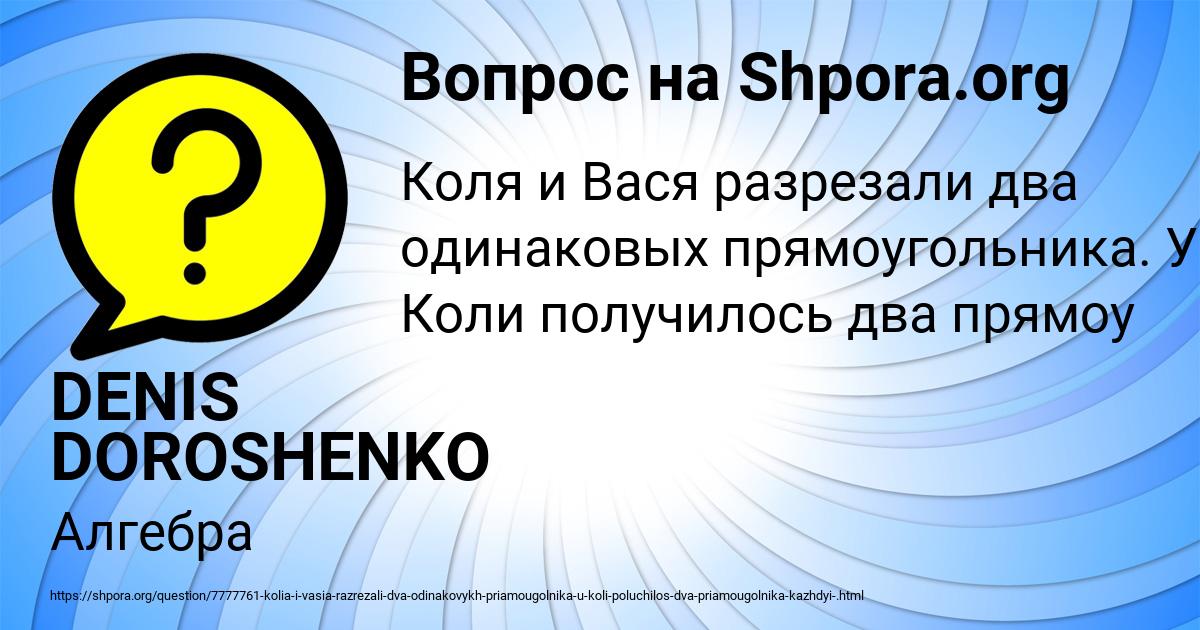 Картинка с текстом вопроса от пользователя DENIS DOROSHENKO