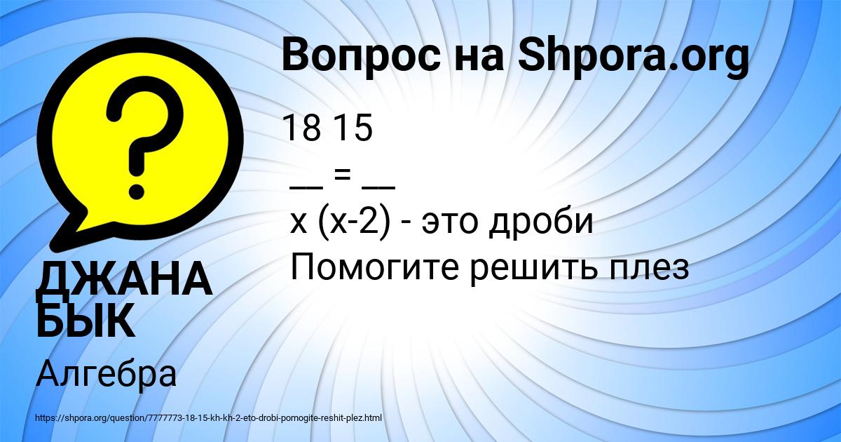 Картинка с текстом вопроса от пользователя ДЖАНА БЫК