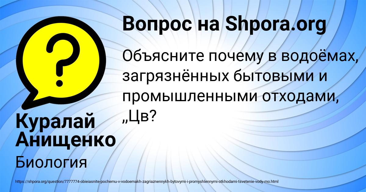 Картинка с текстом вопроса от пользователя Куралай Анищенко