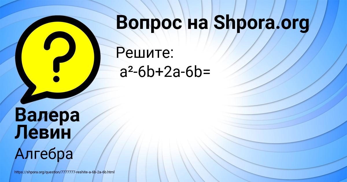 Картинка с текстом вопроса от пользователя Валера Левин