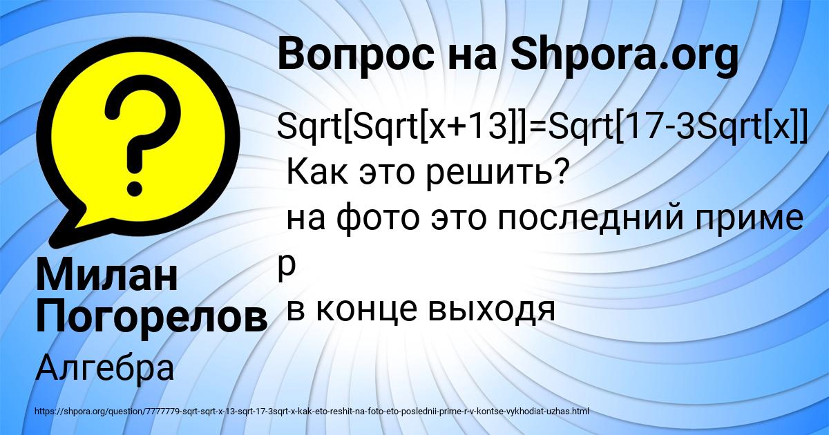 Картинка с текстом вопроса от пользователя Милан Погорелов