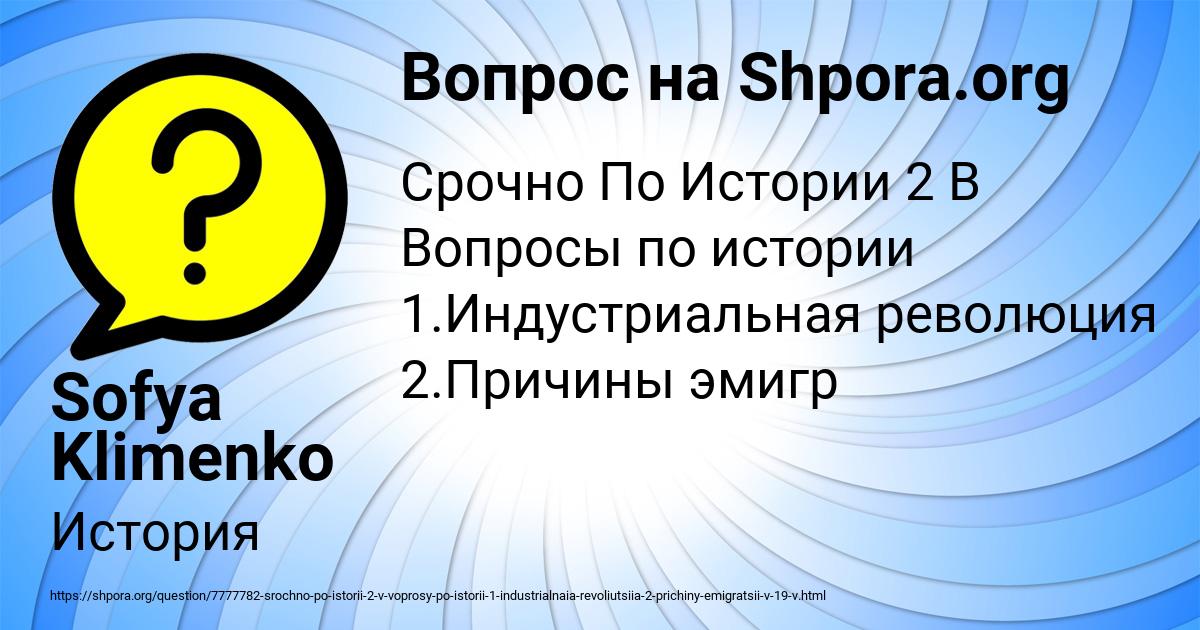 Картинка с текстом вопроса от пользователя Sofya Klimenko