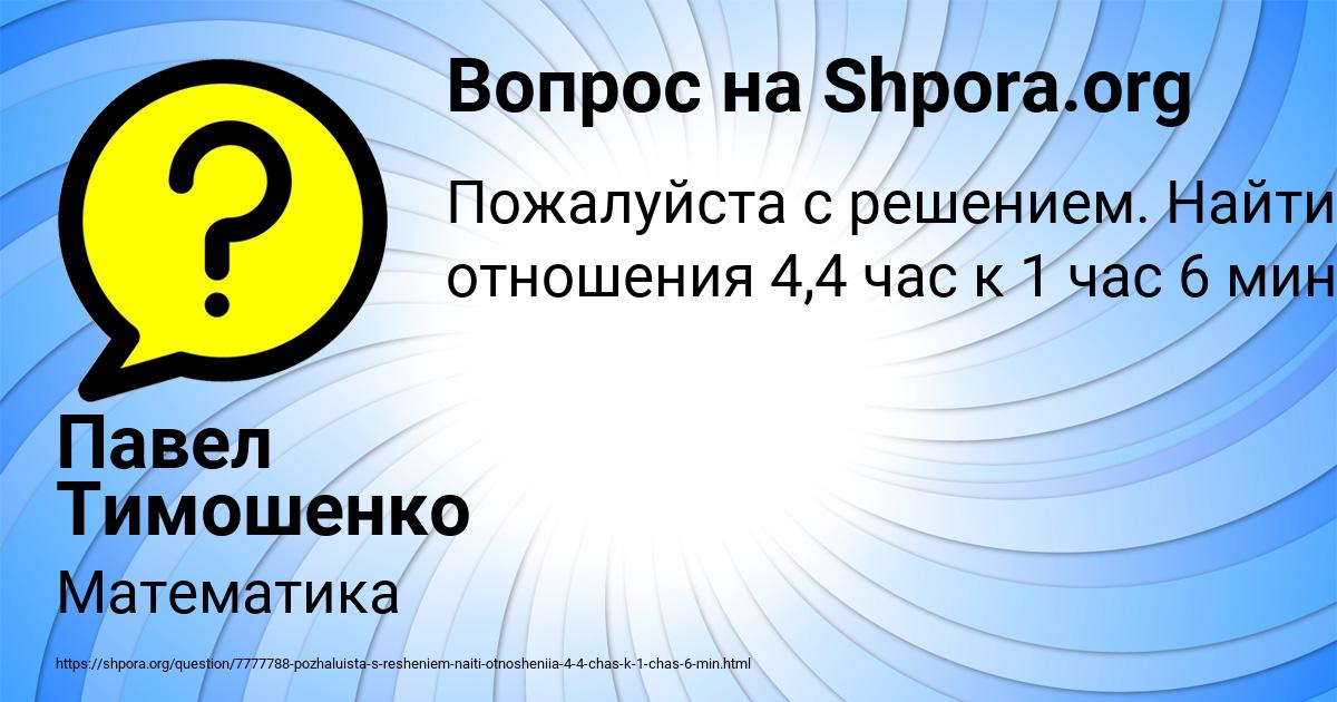 Картинка с текстом вопроса от пользователя Павел Тимошенко