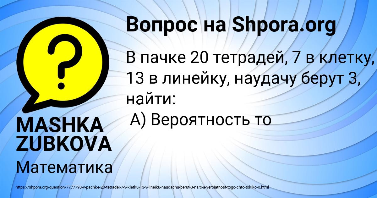 Картинка с текстом вопроса от пользователя MASHKA ZUBKOVA