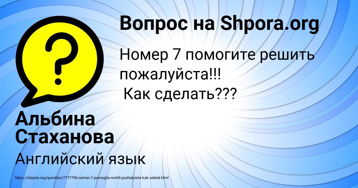 Картинка с текстом вопроса от пользователя Альбина Стаханова