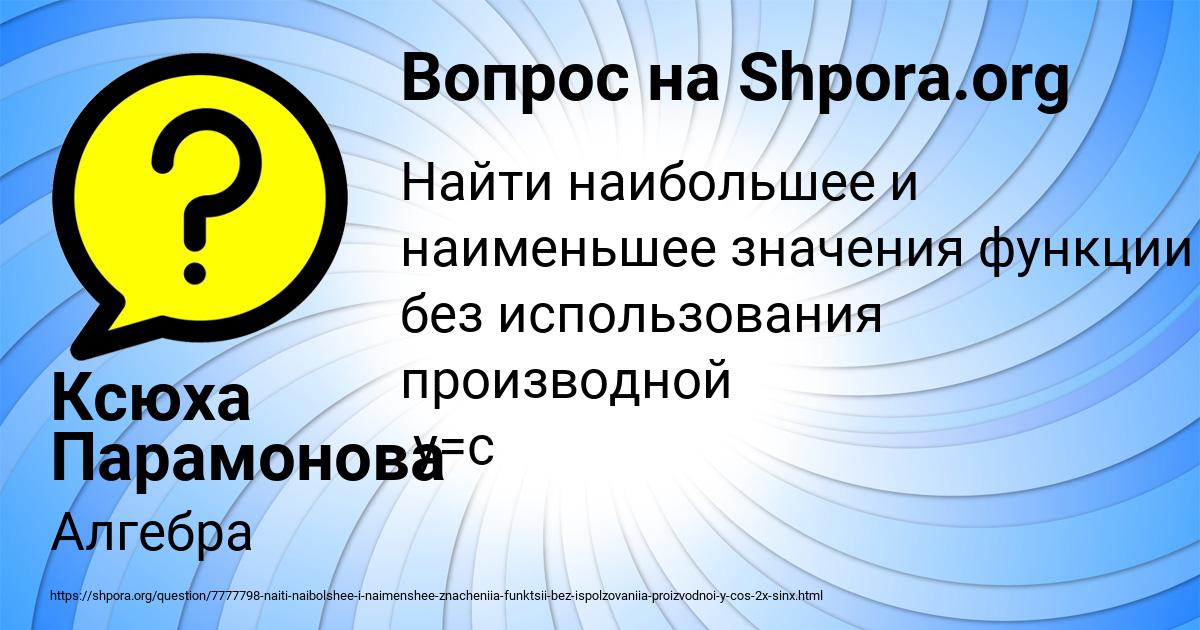 Картинка с текстом вопроса от пользователя Ксюха Парамонова