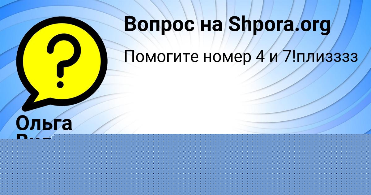 Картинка с текстом вопроса от пользователя Petya Orlenko