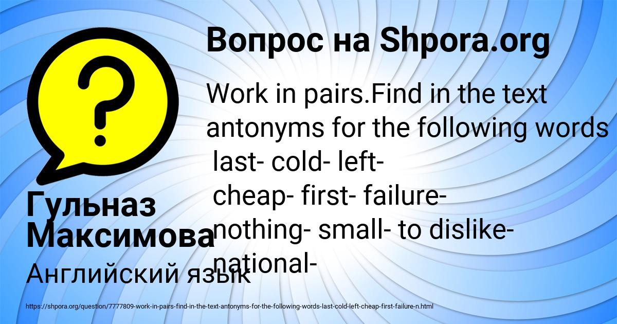 Картинка с текстом вопроса от пользователя Гульназ Максимова