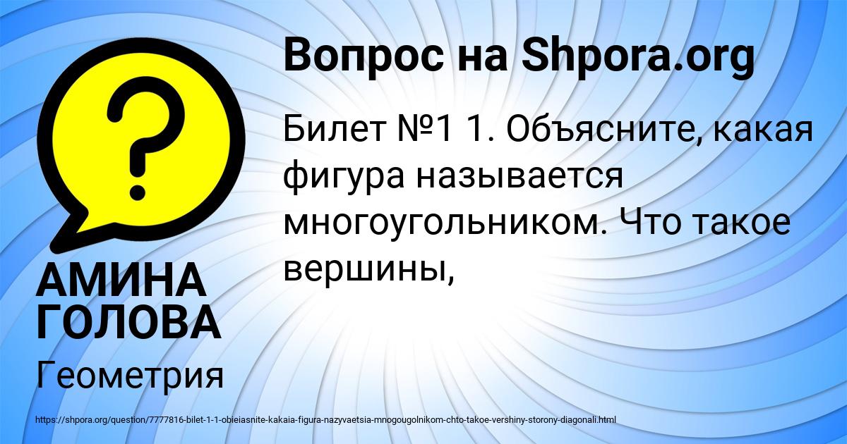 Картинка с текстом вопроса от пользователя АМИНА ГОЛОВА
