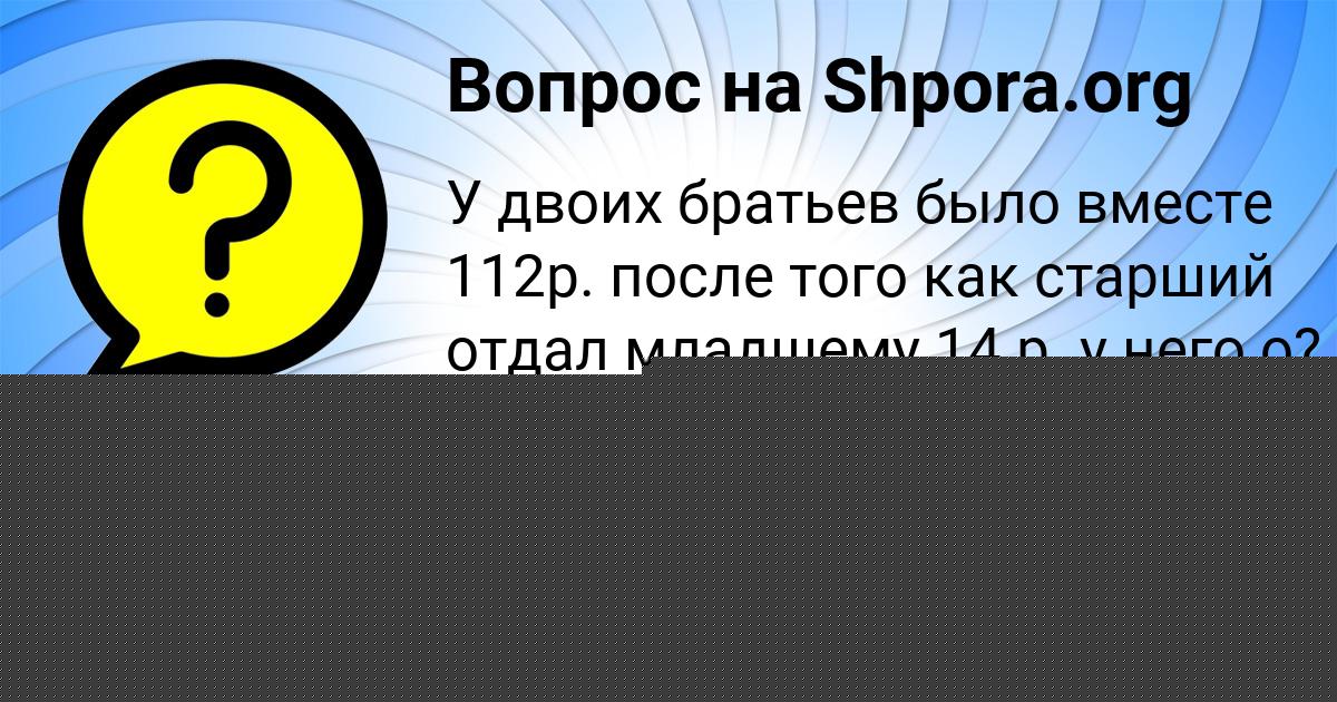 Картинка с текстом вопроса от пользователя Ольга Орленко