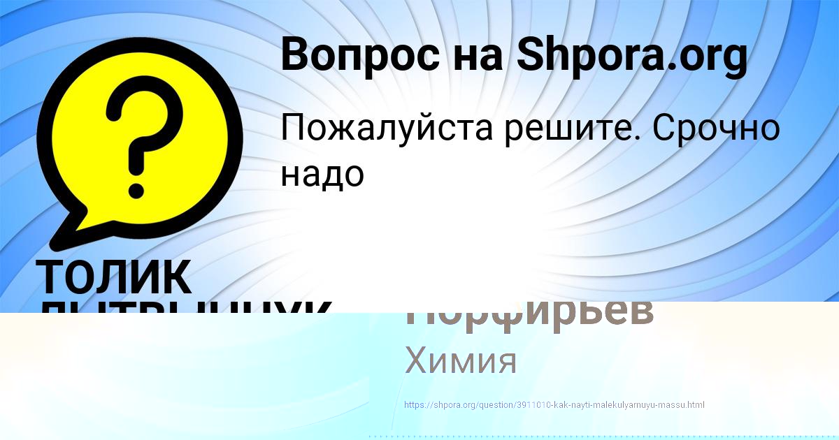 Картинка с текстом вопроса от пользователя ТОЛИК ЛЫТВЫНЧУК