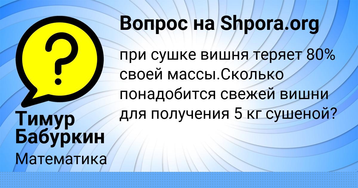 Картинка с текстом вопроса от пользователя Амелия Николаенко