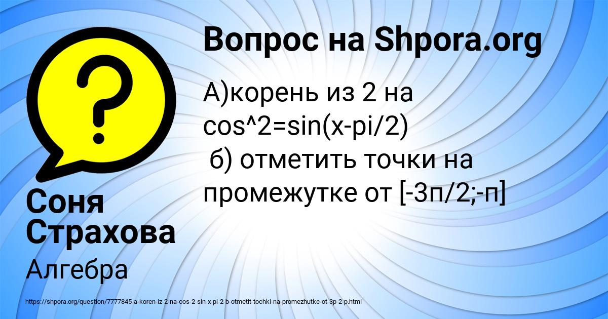 Картинка с текстом вопроса от пользователя Соня Страхова