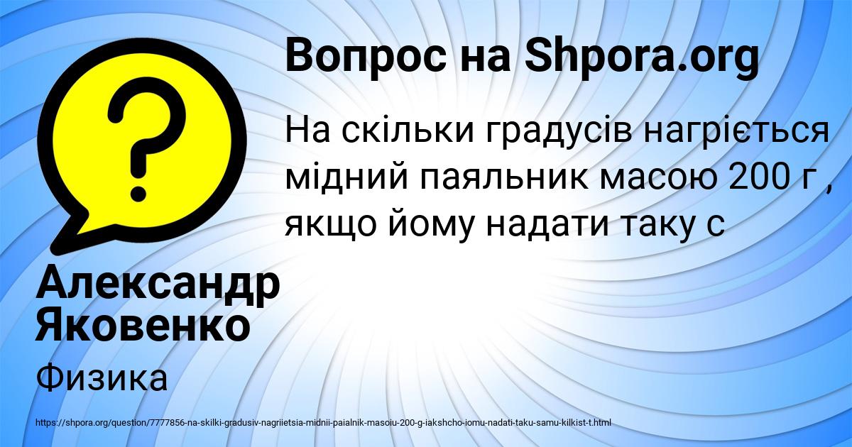 Картинка с текстом вопроса от пользователя Александр Яковенко