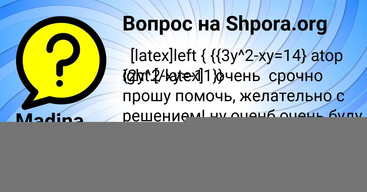 Картинка с текстом вопроса от пользователя Irina Leonenko