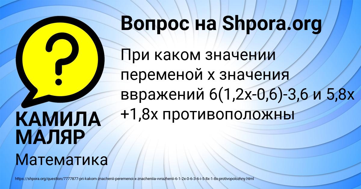 Картинка с текстом вопроса от пользователя КАМИЛА МАЛЯР