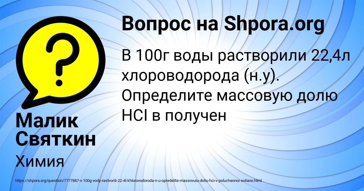 Картинка с текстом вопроса от пользователя Малик Святкин