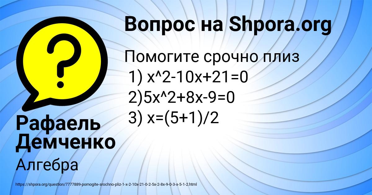 Картинка с текстом вопроса от пользователя Рафаель Демченко