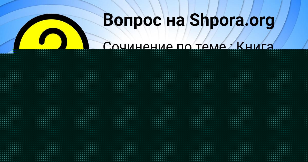 Картинка с текстом вопроса от пользователя Диля Москаленко