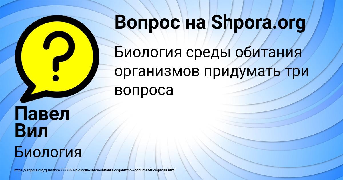 Картинка с текстом вопроса от пользователя Павел Вил