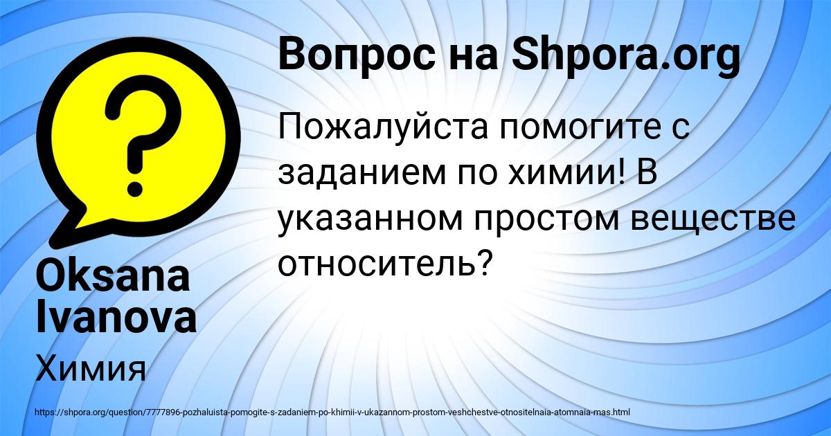 Картинка с текстом вопроса от пользователя Oksana Ivanova