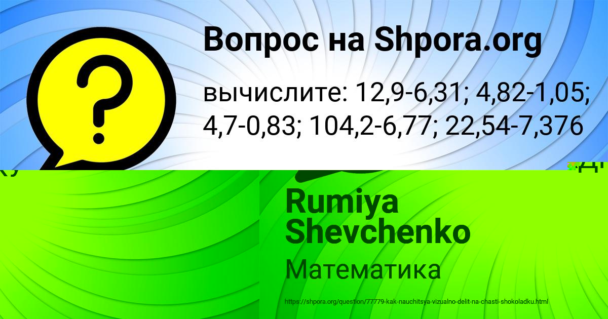 Картинка с текстом вопроса от пользователя Rumiya Shevchenko
