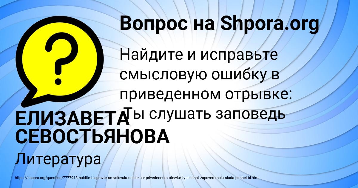 Картинка с текстом вопроса от пользователя ЕЛИЗАВЕТА СЕВОСТЬЯНОВА