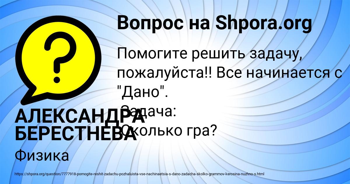 Картинка с текстом вопроса от пользователя АЛЕКСАНДРА БЕРЕСТНЕВА
