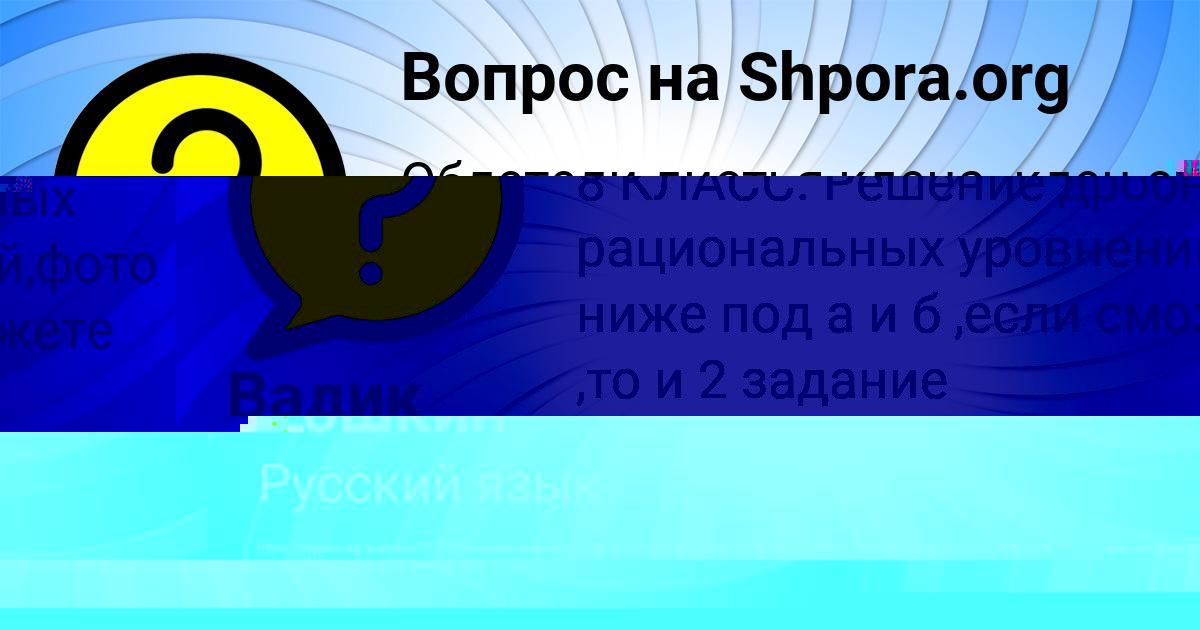 Картинка с текстом вопроса от пользователя Паша Кошкин